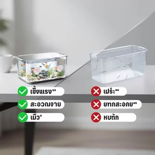 ตู้ปลา พลาสติกใส อ่างเลี้ยงปลา ทนกระแทก ไม่แตกง่าย ทำความสะอาดง่าย มองชัด 4K แต่งบ้าน