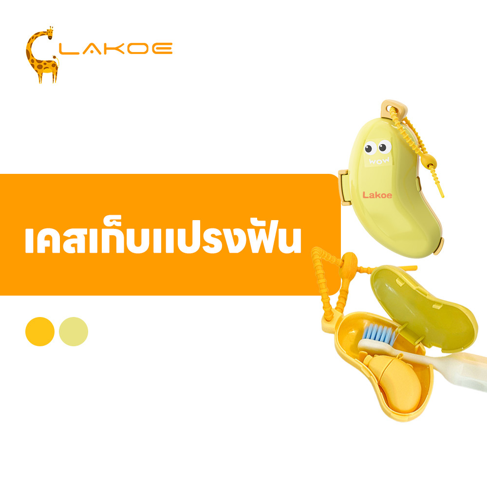 LAKOEMALL กล่องเก็บยาสีฟัน ชุดกล่องแปรงสีฟัน กล้วยน่ารัก ช่องยาสีฟัน แบบพกพาเดินทาง ฝาครอบแปรงสีฟัน