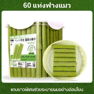 ขนมหญ้าแมว คุกกี้แมว มิ้นท์ ฟรีซดราย ขนมแมว บิสกิตแมว ทำความสะอาดฟัน กำจัดก้อนขน ย่อยง่าย