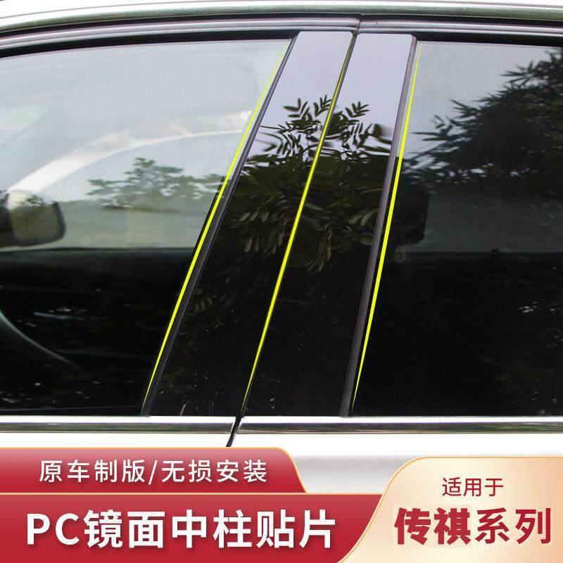 เหมาะสําหรับ Guangauto Chuanqi IA5 Yileying Leopard GA3GA4GA6 Phantom 580 Hyun 580 สติกเกอร์หน้าต่าง