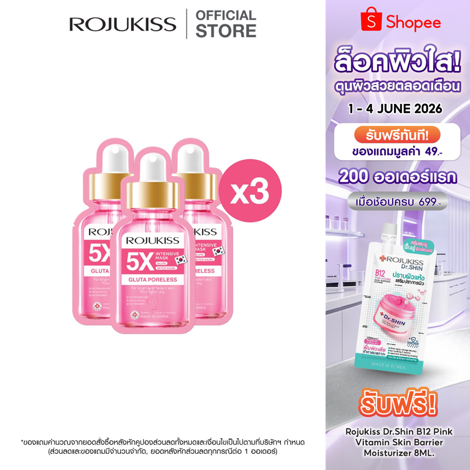 [ลด50%] โรจูคิส กลูต้า พอร์เลส 5X อินเทนซีฟ มาส์ก Rojukiss Gluta Poreless 5X Intensive Mask 25 มล มาสก์หน้า x3