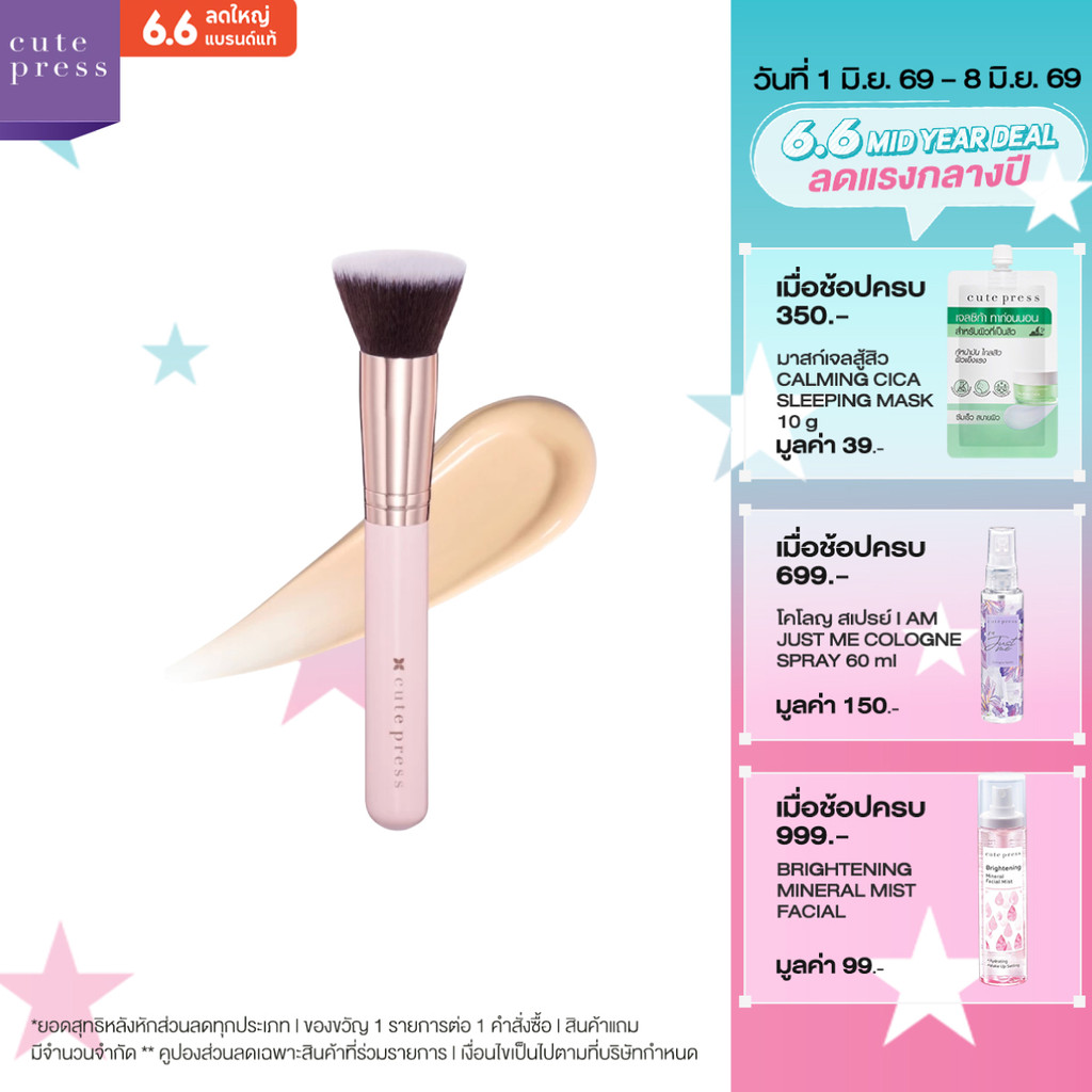 CUTE PRESS ROSE GOLD EDITION FOUNDATION BRUSH แปรงเกลี่ยรองพื้นเรียบเนียน ขนนุ่ม