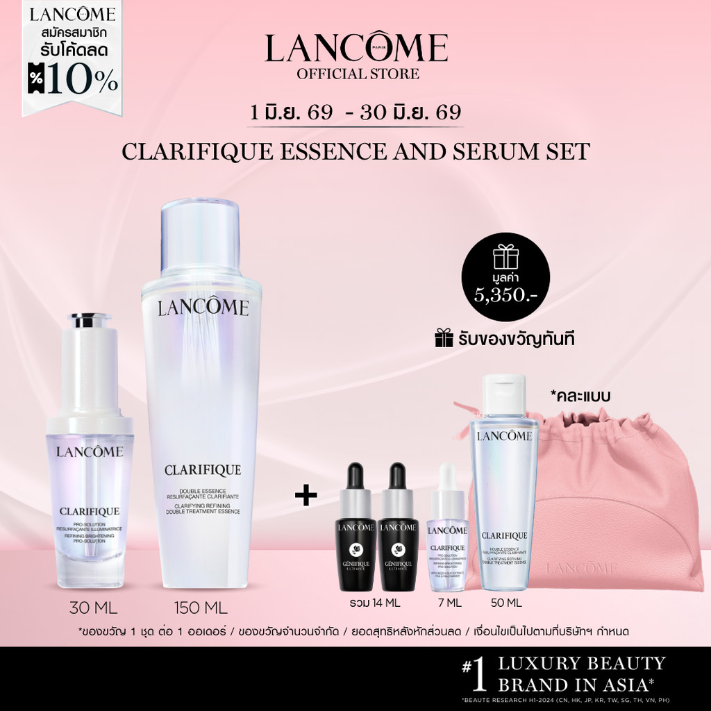 [Special Set] LANCOME CLARIFIQUE ESSENCE 150 ML & CLARIFIQUE BRIGHTENING PRO SOLUTION SERUM 30 ML มอบผิวดูกระจ่างใส