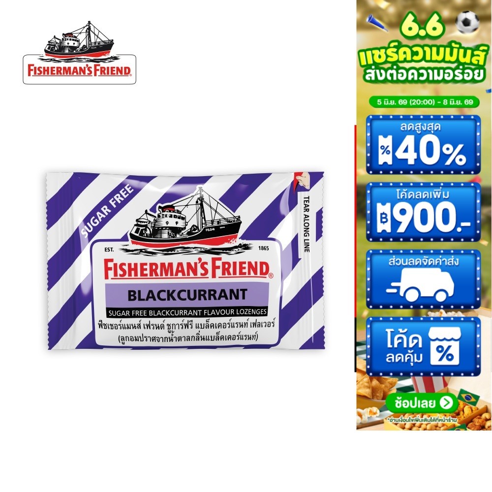 Fisherman's Friend Sugar Free Blackcurrant ฟิชเชอร์แมนส์ เฟรนด์ ลูกอมปราศจากน้ำตาล แบล็คเคอร์แรนท์ 22 กรัม