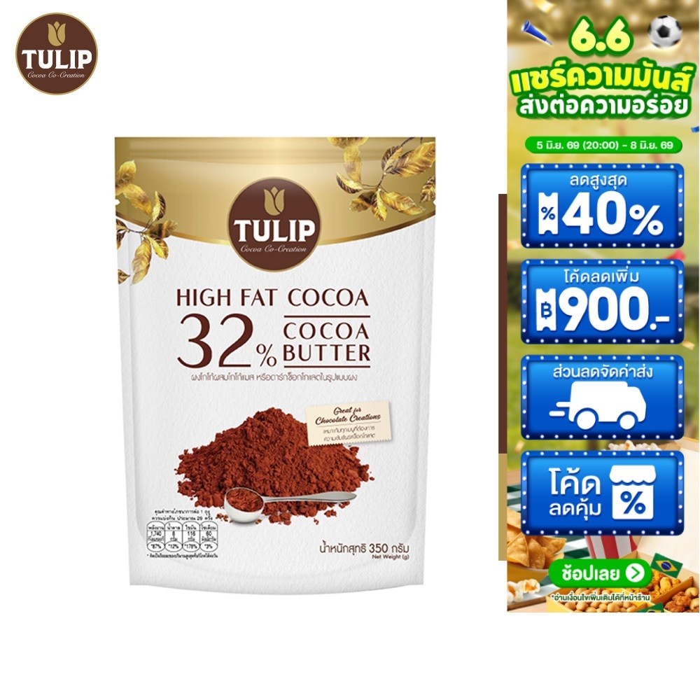 Tulip Cocoa Powder & Cocoa Mass ทิวลิป ผงโกโก้ผสมโกโก้แมส 350 ก.