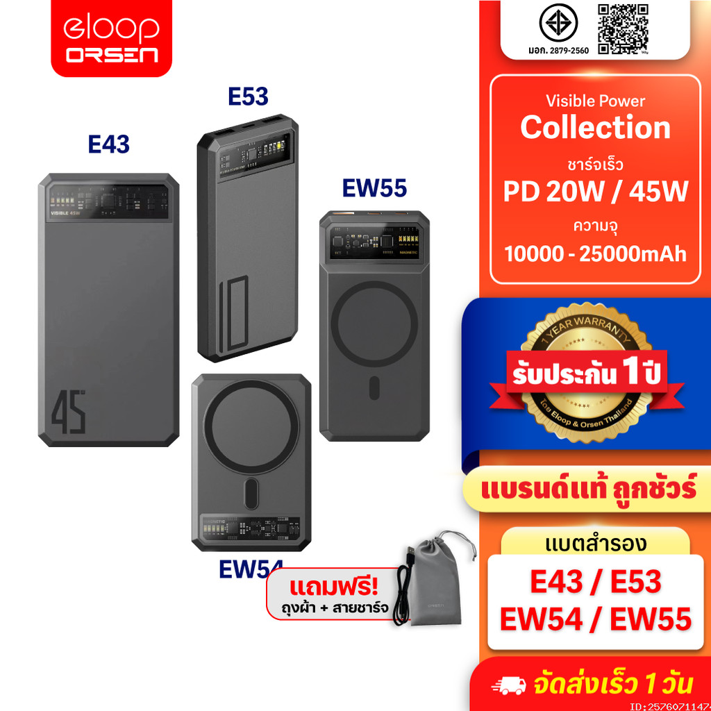 [สุดคุ้ม] Orsen by Eloop EW54 EW55 E53 E43 10000mAh 20000mAh 25000mAh แบตสำรอง PowerBank ชาร์จเร็ว 20W 45W