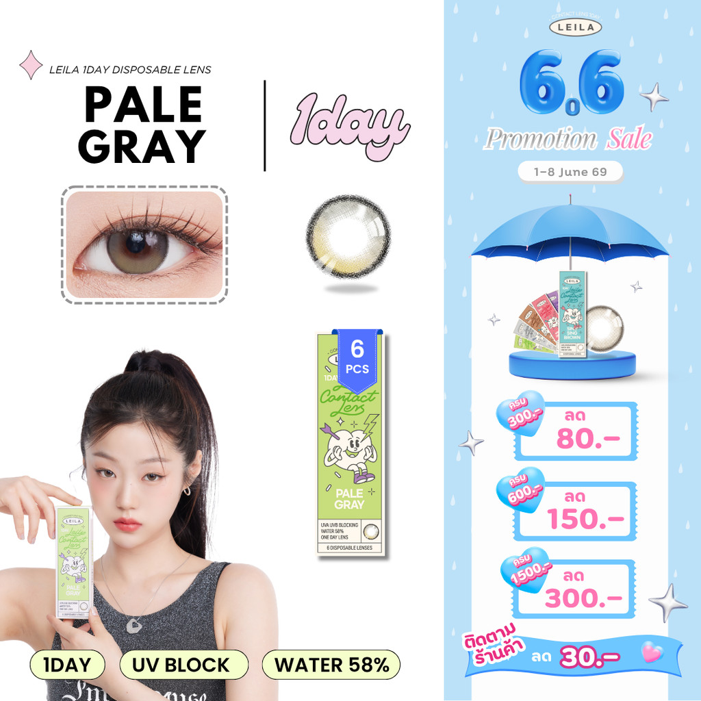 [ลด 80.-] LEILA 1DAY Pale GRAY 6ชิ้น คอนแทคเลนส์รายวัน