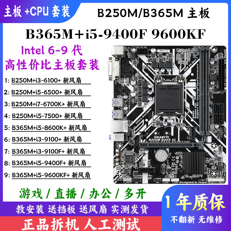 Gigabyte B365M พร้อม i3 i5 i7 6500 7500 8600K 9400F 9600KF เมนบอร์ด CPU ชุด