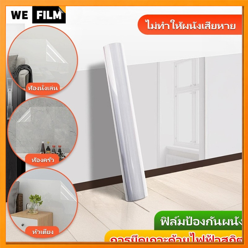 🔥ฟิล์มป้องกันผนัง สติ๊กเกอร์ฟิล์มป้องกัน ไฟฟ้าสถิต HD ดผนังฟิล์มกันรอยแบบสีลาเท็กซ์ลอกออก ทำความสะอาดง่าย