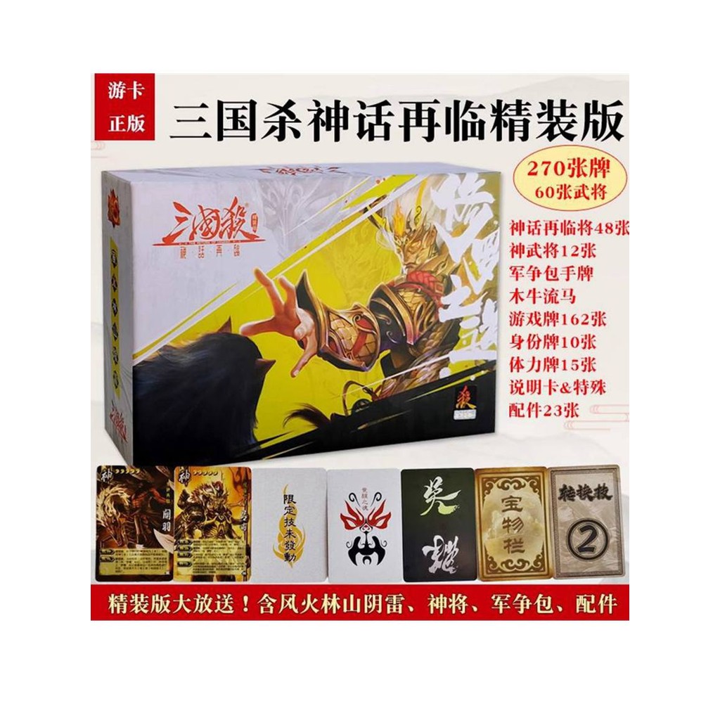 2024 Edition Three Kingdoms Killing Board Game Full Set Myth Again Hardcover Edition Strategy Solita