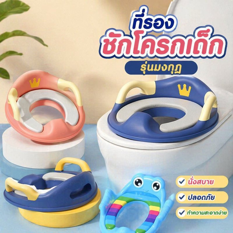 ฝารองชักโครกเด็ก เบาะรองนั่งชักโครกเด็ก เบาะนุ่ม PVC มีพนักพิง มีที่จับ ฝึกขับถ่าย กันกระเด็น