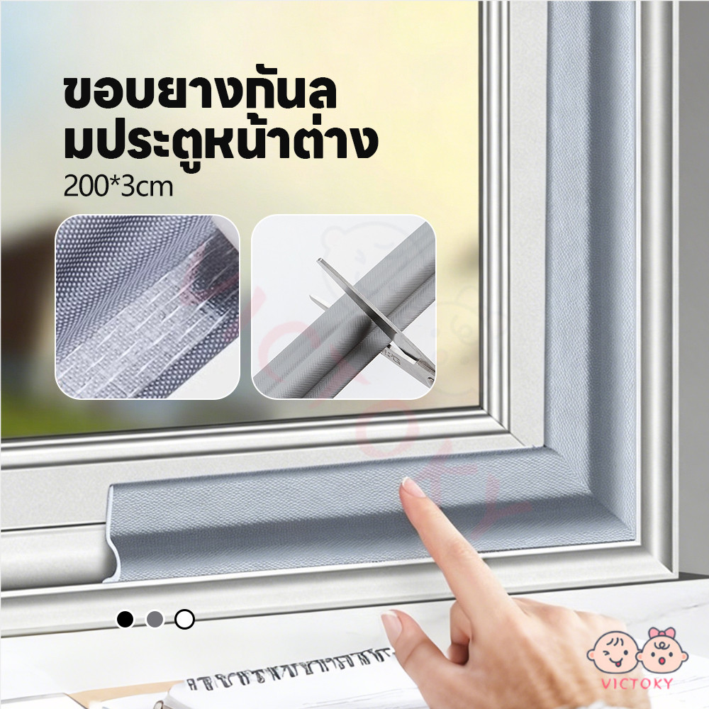 VICTOKY ซีลขอบยางประตูหน้าต่าง หน้าต่างประตูซีล กันแมลง แถบกันฝุ่น บานเลื่อน โฟมซีล