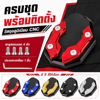 แผ่นต่อขยายขาตั้งแผ่นรองขาตั้งสกู๊ตเตอร์รถจักรยานยนต์ ส่วนต่อขยายขาตั้ง แข็งแรงและทนต่อการสึกหรออลูมิเนียมอัลลอยด์