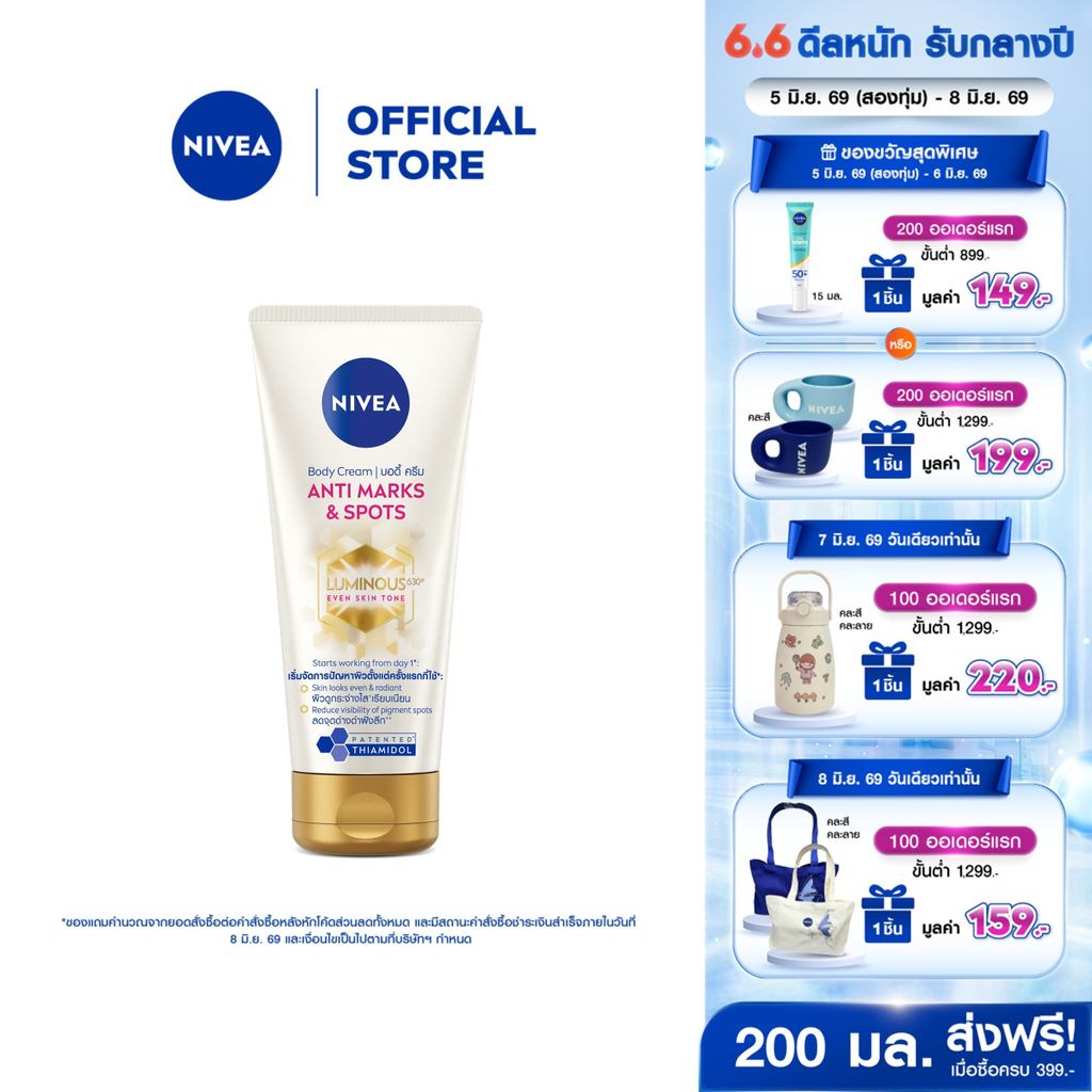 [สินค้าขายดี]นีเวีย บอดี้ ครีม แอนตี้ มาร์คส์ แอนด์ สปอตส์ 200 มล. NIVEA ลูมินัส 630 โลชั่น body lotion