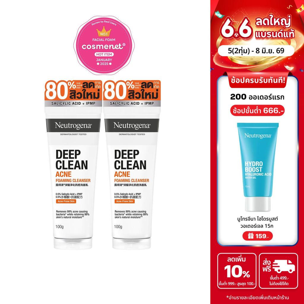 Neutrogena DC Acne FC 100g x 2 นูโทรจีนา ดีพ คลีน แอคเน่ โฟมมิ่ง คลีนเซอร์ 100 กรัม x 2, โฟมล้างหน้า, ลดการเกิดสิวใหม่