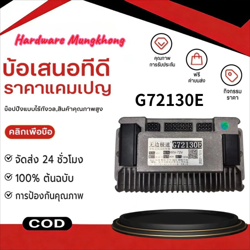 รองรับแรงดัน 48V-72V กล่องคอนโทรลมอเตอร์ G72130E 1000W ควบคุมการทำงานได้แม่นยำ