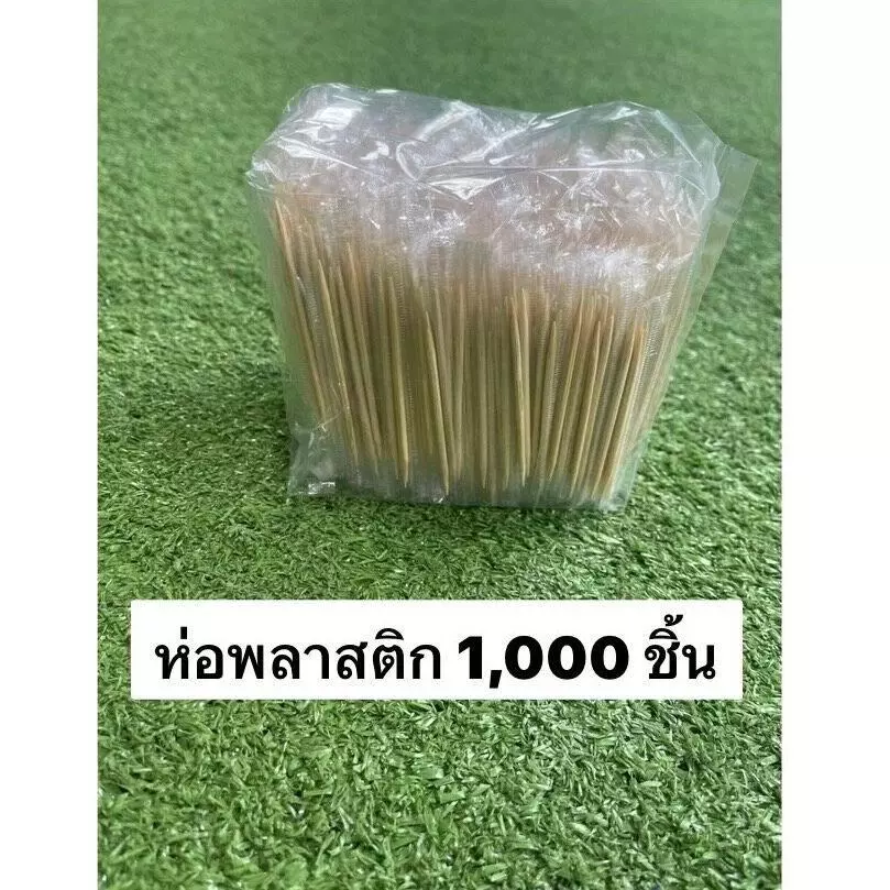 ไม้จิ้มฟันอนามัย บรรจุแยกชิ้น ห่อกระดาษห่อละ ห่อพลาสติดละ 1,000 ชิ้น พร้อมส่ง