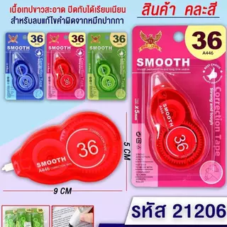 เทปลบคำประทับ / เทปลบคำผิด 2in1 (ยกกล่อง) 24 ชิ้น ยกโหล 12แพค