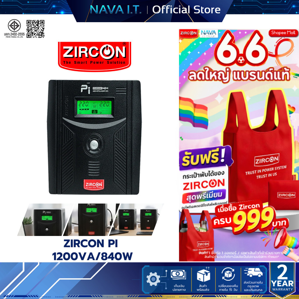 ZIRCON PI 1200VA/840W เครื่องสำรองไฟ เหมาะสำหรับ คอม/ PS4/ XBOX/ SERVER ประกัน 2ปี