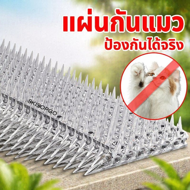 ที่กันแมว หนามกันแมว แผงกันแมว ไล่แมว กันแมวขึ้นรถ กันแมวบนรั้ว แผ่นหนาม PVC โปร่งใส ติดตั้งง่าย