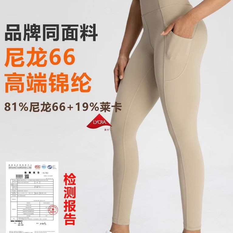[Nylon 66 Nylon High-End NlLlT] กระเป๋ากางเกงโยคะผู้หญิงNude High-Elasticity Slimmerดูกีฬาฟิตเนสกางเ