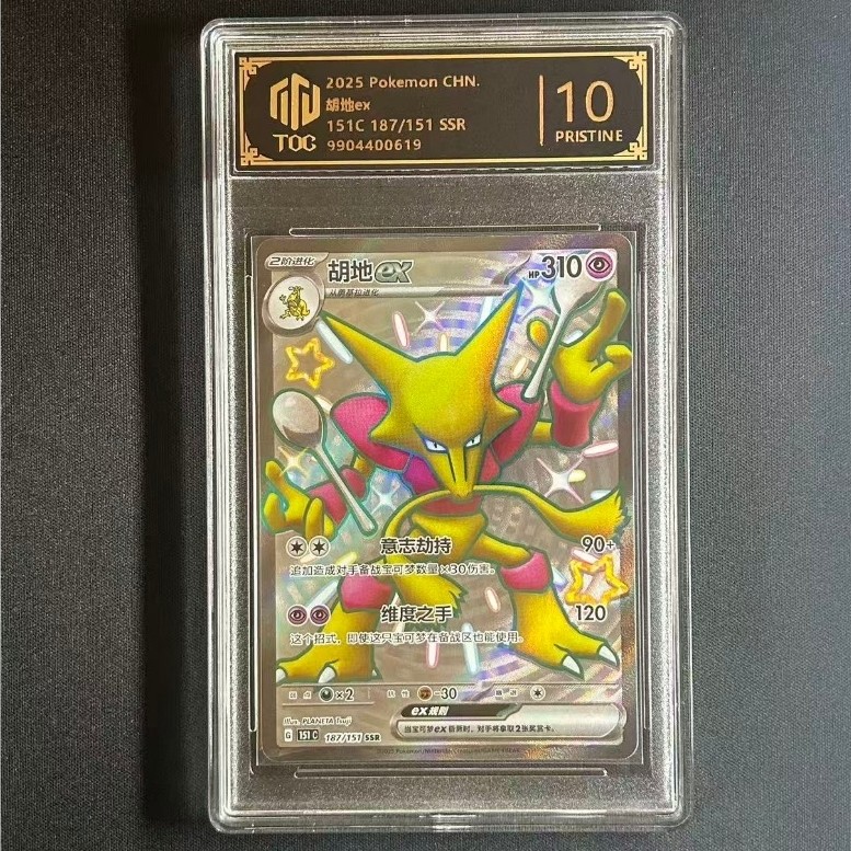 Alakazam ex 187 Pokemon 151 Collect Pristine 10 TCG Pokemon Card Slab