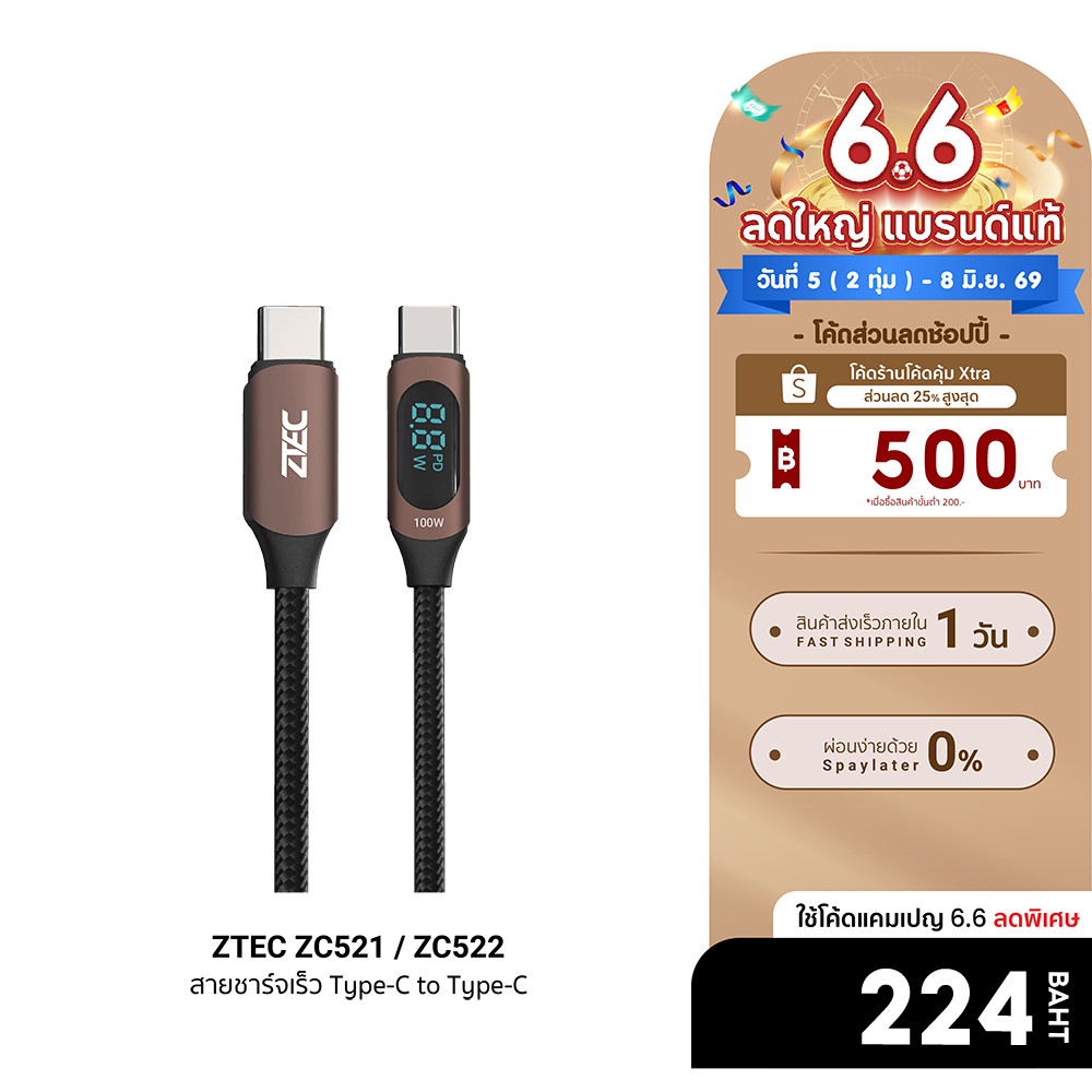 [ลดเหลือ 224] ZTEC ZC521 / ZC522 สายชาร์จ 5A 100W สายวัดกำลังไฟ USB-C to USB-C วัสดุสายถัก -24M