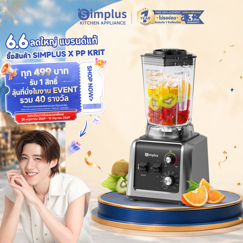 Simplus เครื่องปั่นเชิงพาณิชย์ ความจุ 2,000 มล. ทรงพลัง บดน้ำแข็งได้หลากหลาย ใบมีดสแตนเลส 304 LLJH012