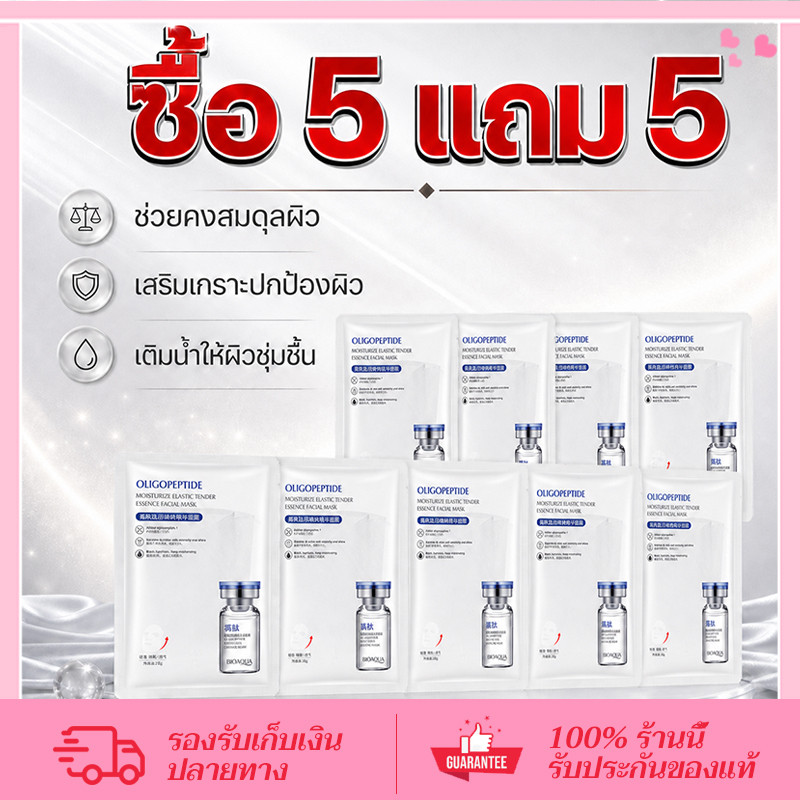 CORNER 【5 แถม 5】มาร์คแผ่นเซรั่มเปปไทด์โอลิโกหน้าฉ่ำ หน้าเงา ผิวหน้านุ่มชุ่มชื่น มาร์กหน้าชุ่มชื้น