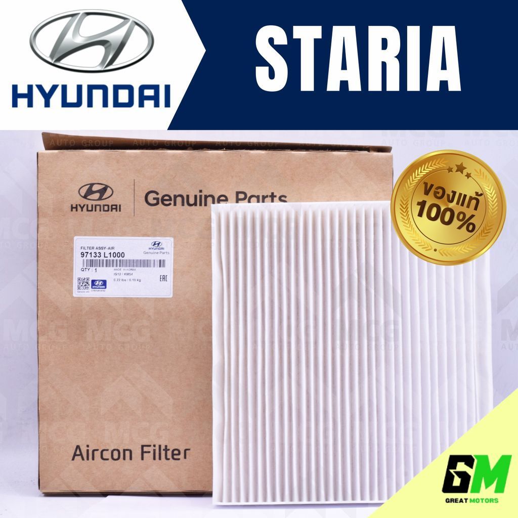 (แท้ศูนย์) กรองแอร์ HYUNDAI STARIA ไส้กรองแอร์STARIA 97133L1000 กรองแอร์staria ไส้กรองแอร์staria ไส้