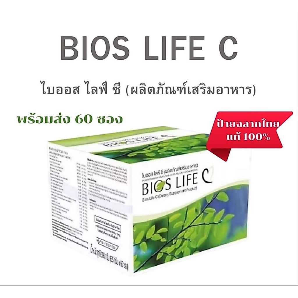 Bios life c Unicity ไบออสไลฟ์ซี ฉลากไทยและ นำเข้า lotล่าสุดจากศูนย์unicityแท้100%