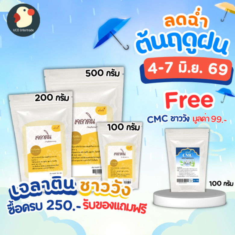 *หนืดสู้ลิ้น* CMC ซีเอ็มซี ชาววัง ฟู้ดเกรด 100 200 500ก ฟู้ดเกรด ช่วยความหนืด คงตัว ทำซอส อาหาร ขนม