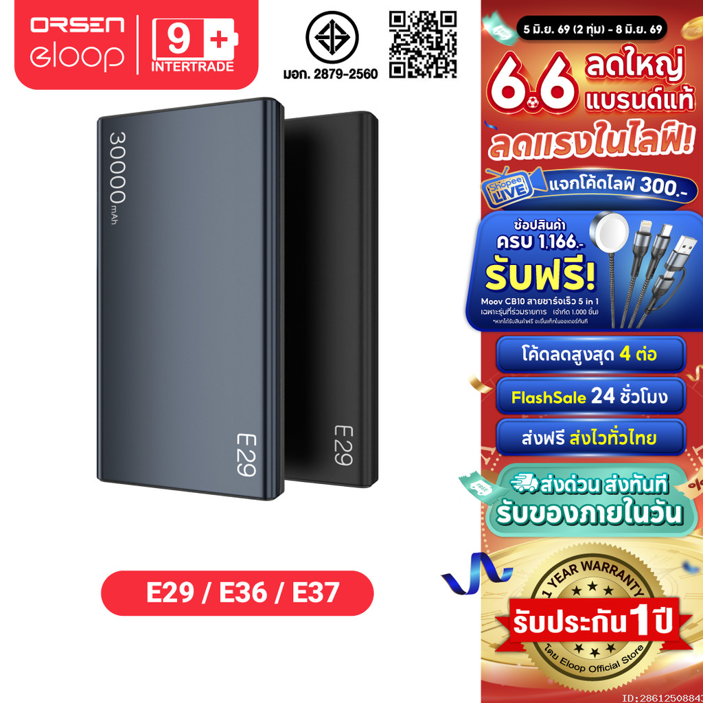 [ส่งไว] Orsen by Eloop E29 แบตสำรอง 30000mAh Power Bank ชาร์จเร็ว QC 3.0 2.0 PD 20W พาวเวอร์แบงค์