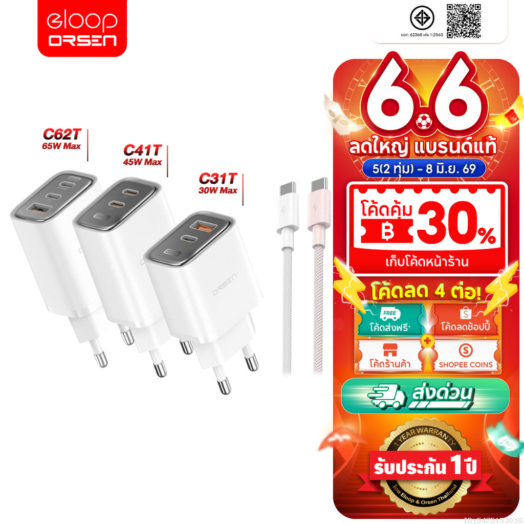 [ส่งไว] Orsen by Eloop C31T C41T C62T Combo หัวชาร์จเร็ว GaN 30W 45W 65W อแดปเตอร์ Type C มอก. Adapter พร้อมสาย 1.2M