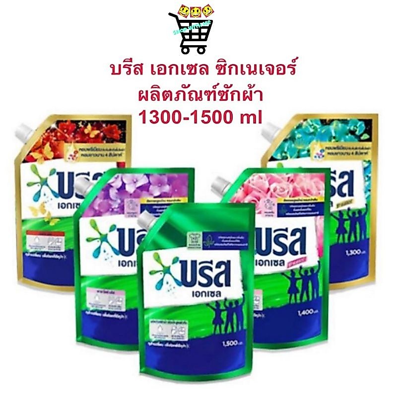 สมายด์ขายถูก Breeze Excel บรีส เอกเซล ซิกเนเจอร์ 1250-1400 ml ผลิตภัณฑ์ซักผ้า ชนิดน้ำ สูตรเข้มข้น