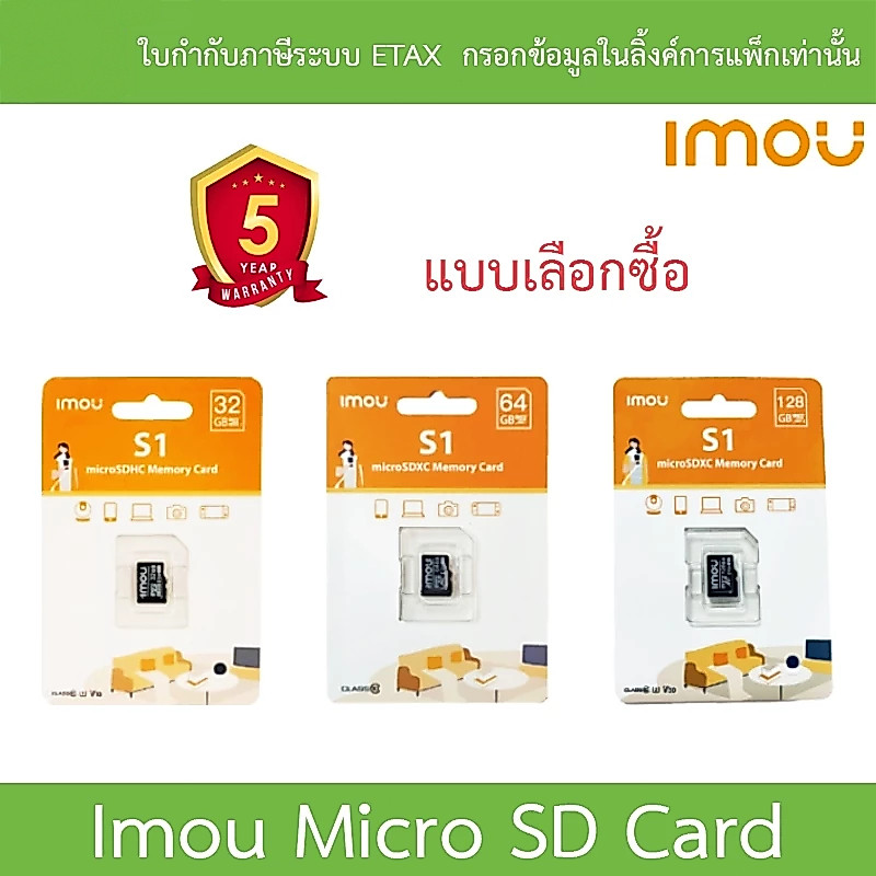 ✔ของแท้✔SD Card IMOU Memory Micro SD Card เมมโมรี่การ์ด 64GB-256GB รุ่น ST2-64-S1, ST2-128-S1 , ST2-256-S1