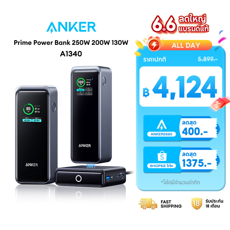 [ราคาพิเศษเฉพาะช่วงนี้] Anker 723 Prime Power Bank 130W 200W 250W แบตสำรอง ชาร์จเร็วด้วยความจุขนาดใหญ่