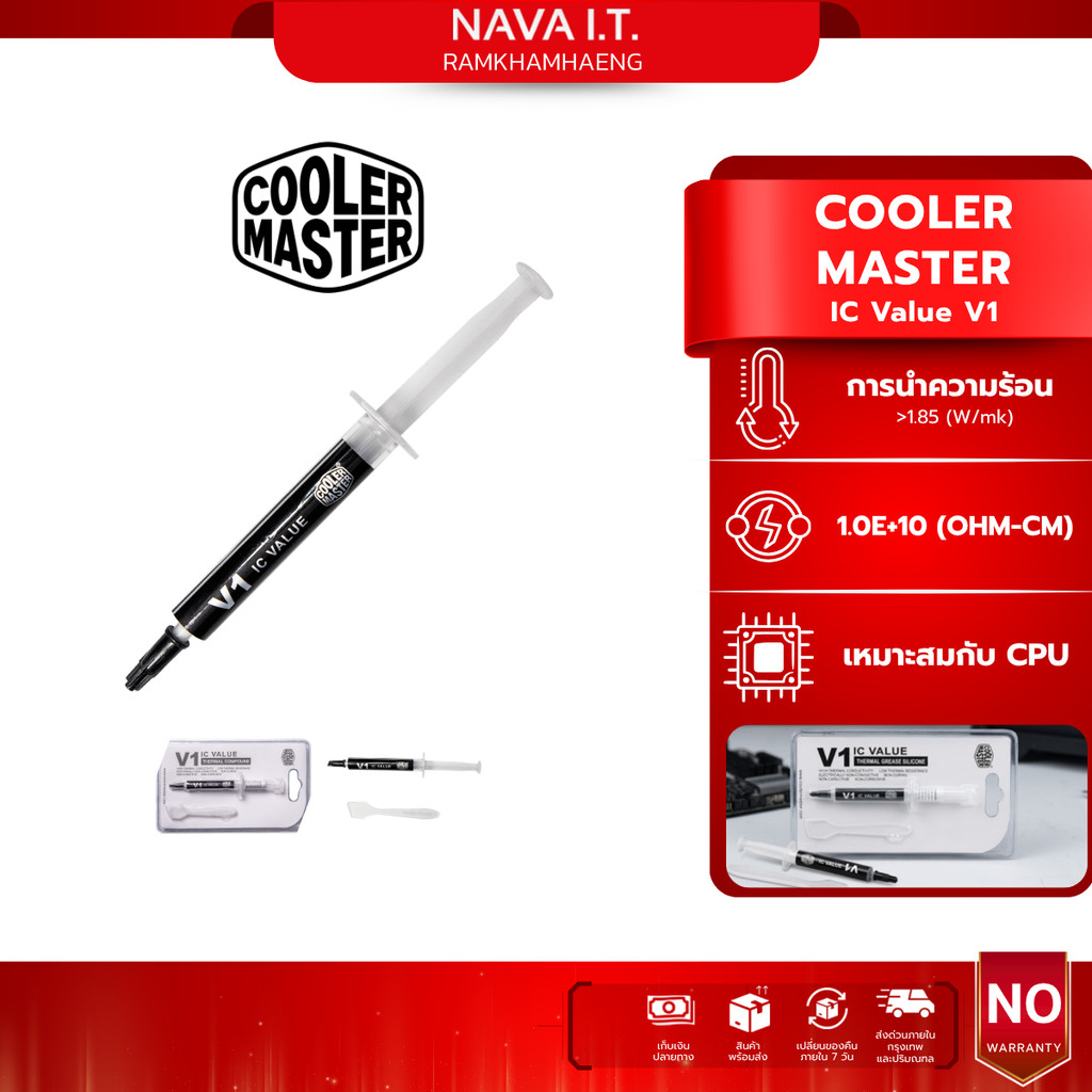 COOLER MASTER IC-VALUE V1 RG-ICV1-TW20-R1 THERMAL GREASE SILICONE (ซิลิโคน)