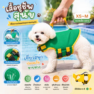 เสื้อชูชีพสุนัข เสื้อชูชีพ ขนาดเล็ก กลาง ใหญ่ สัตว์เลี้ยง ชุดว่ายน้ำพิเศษ สําหรับสัตว์เลี้ยง สุนัข