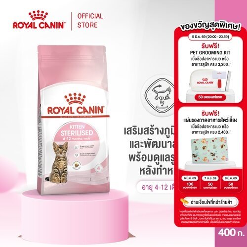Royal Canin Kitten Sterilised 400g อาหารเม็ดลูกแมวหลังทำหมัน อายุ 6-12 เดือน (Dry Cat Food, โรยัล คานิน)