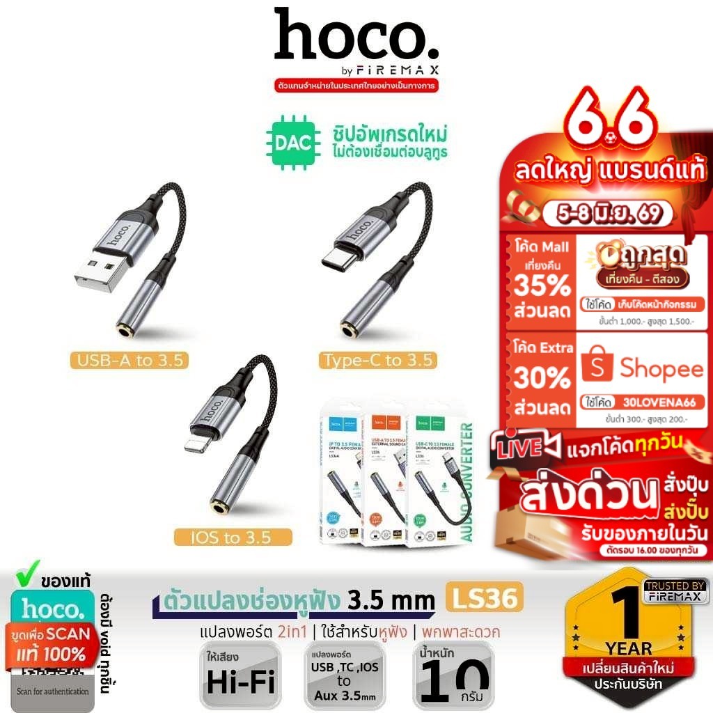 ✅ HOCO LS36 ตัวแปลงช่องหูฟัง Type-C / iOS / USB to 3.5 mm รองรับ iOS 15 / Pad ฟังเพลง + คุยโทรศัพท์ Audio Converter hc5