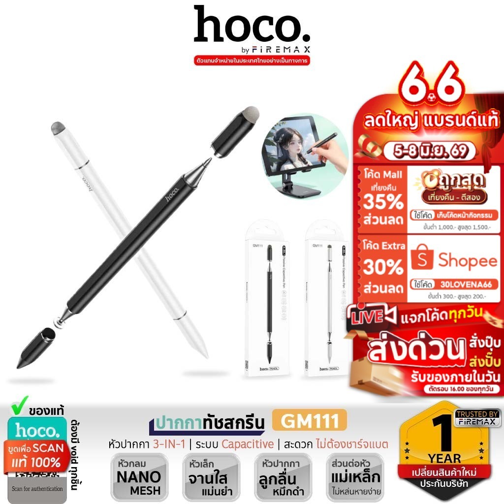 HOCO GM111 ปากกาทัชสกรีน ใช้งานได้ 3 หัว รองรับทุกหน้าจอ แท็บเล็ต มือถือ เขียนลื่น ปากกาสไตลัส hc6