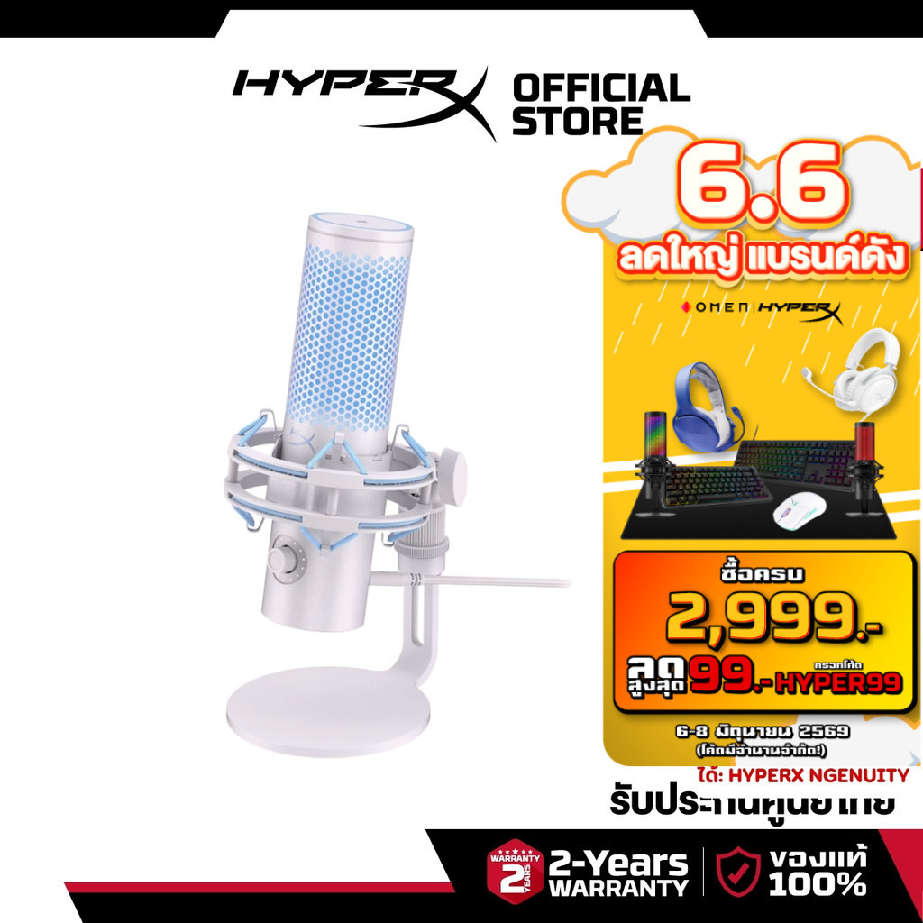HyperX QuadCast 2 (Frost) Gaming Microphone ไมโครโฟน (AN1D9AA)