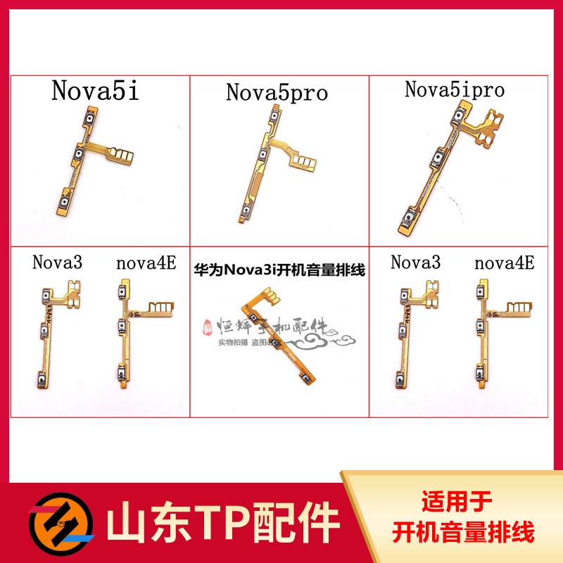 เหมาะสําหรับ Nova3i Nova4E P30 Youth Nova5Pro Nova5iPro Boot Volume Cable