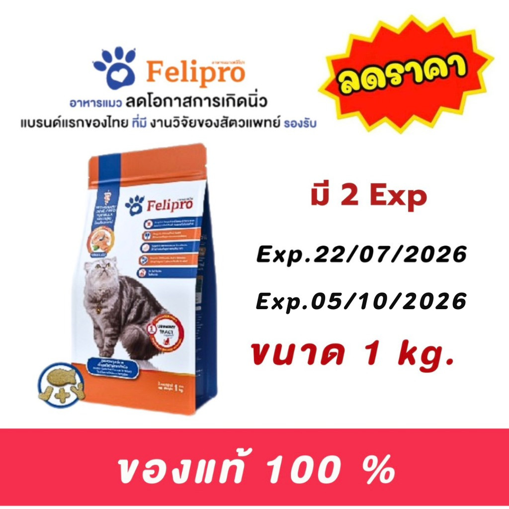 (( ลดราคา หมดอายุสั้น   )) Felipro Salmon (ถุงสีส้ม) ขนาด 1 kg สูตรปลาแซลมอนทุกช่วงอายุ