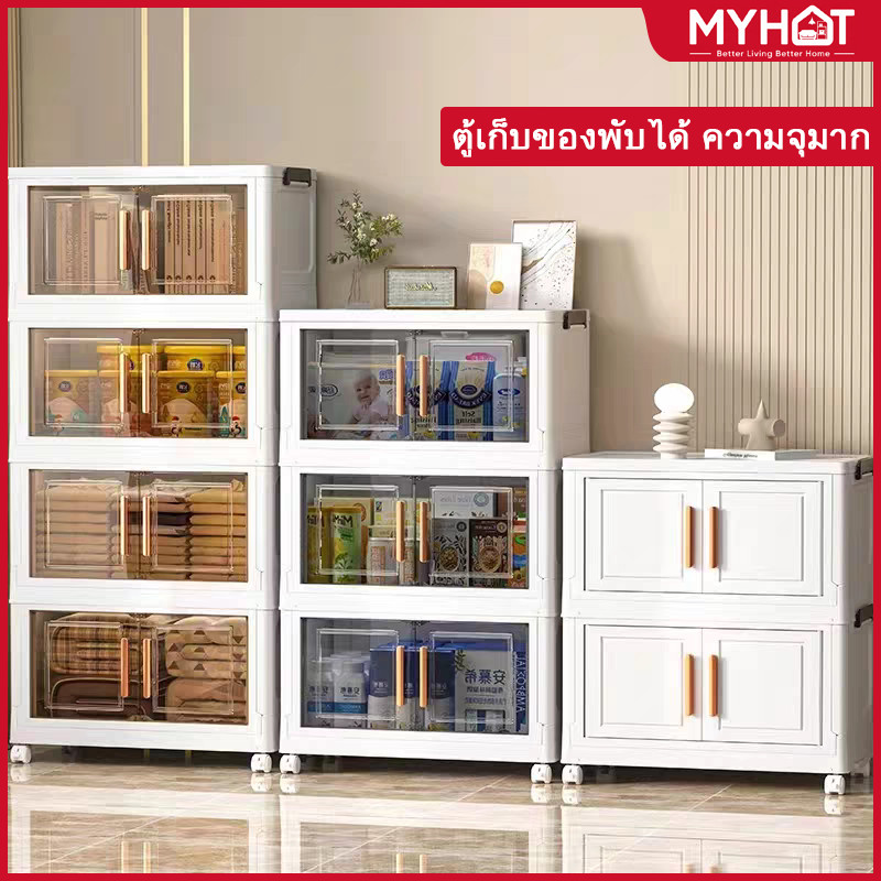𝑴𝒀𝑯𝑶𝑻 ตู้เก็บของ พับได้ ตู้อเนกประสงค์ ตู้วางของมีหลายชั้น สไตล์การออกแบบโมเดิร์น เหมาะสำหรับจัดเก็บ