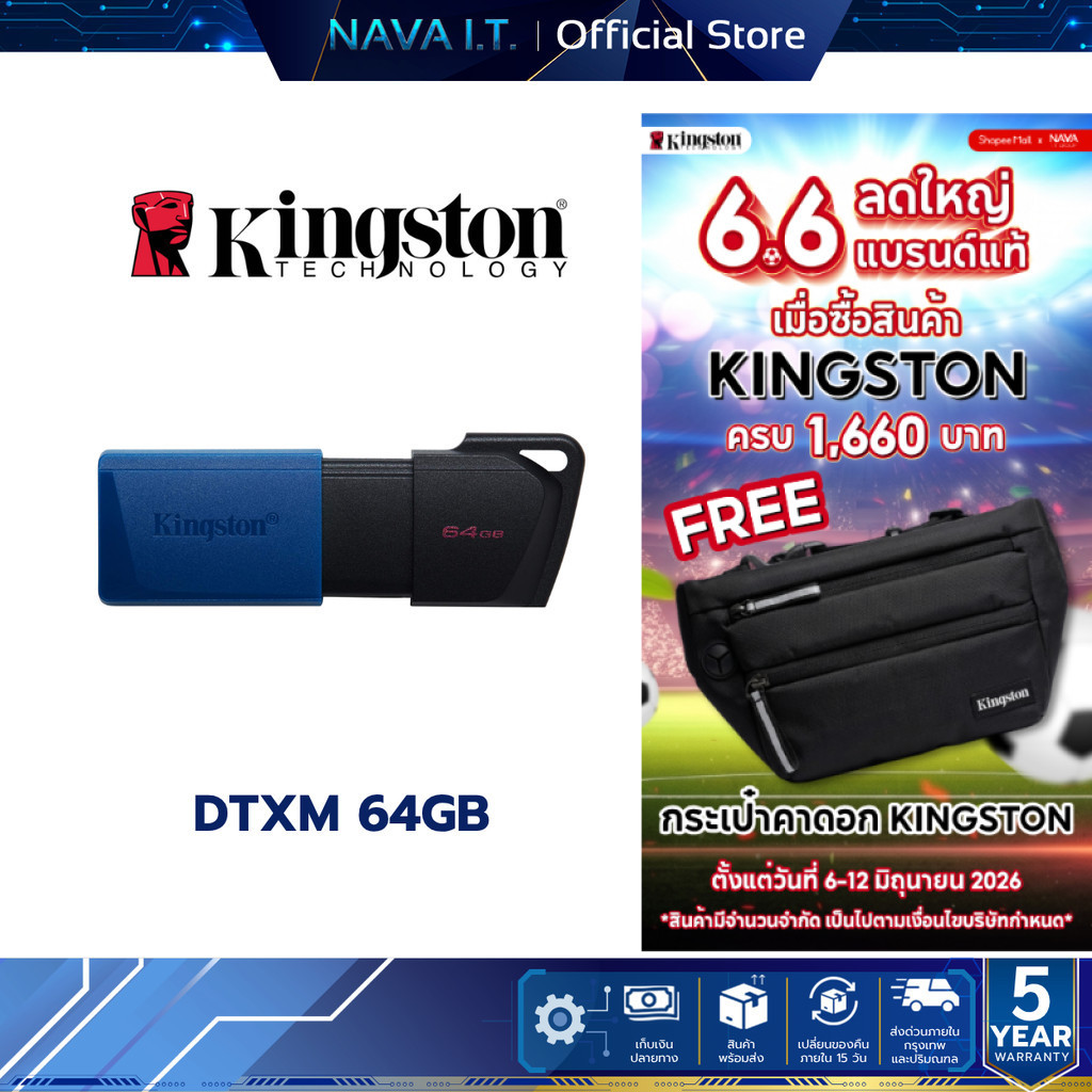 KINGSTON DTXM 64GB FLASH DRIVE USB 3.2 รับประกัน 5 ปี