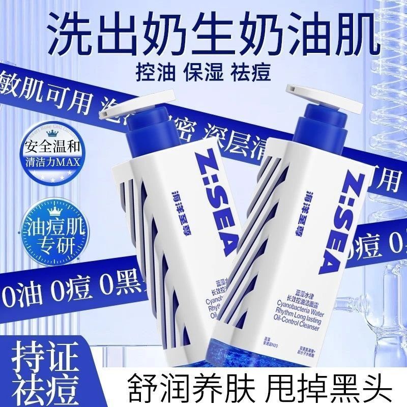 正品现货 【保证正品】海洋ZSEA至尊三菱镜男士洗面奶深层清洁控油祛痘黑头Ocean Supreme Facial Cleanser Oil Control Prism Blackhead Male 