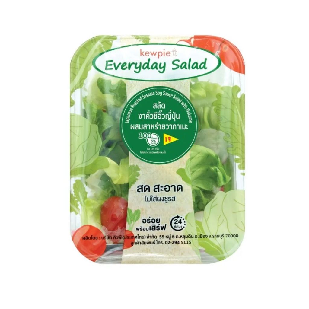 คิวพี สลัดครีมงาคั่วญี่ปุ่นผสมทูน่า Kewpie Tuna Roasted Sesame Cream Salad 165g.