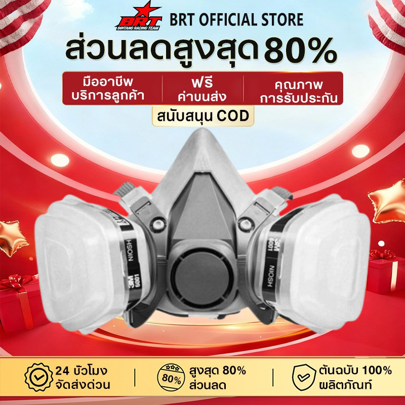 【BRT】หน้ากาก หน้ากากกันสารเคมี รุ่น 6200 ขนาดกลาง พร้อมตลับกรอง 6001, ฟิลเตอร์ 5N11, ฝาครอบ 501ของแท้ 100%